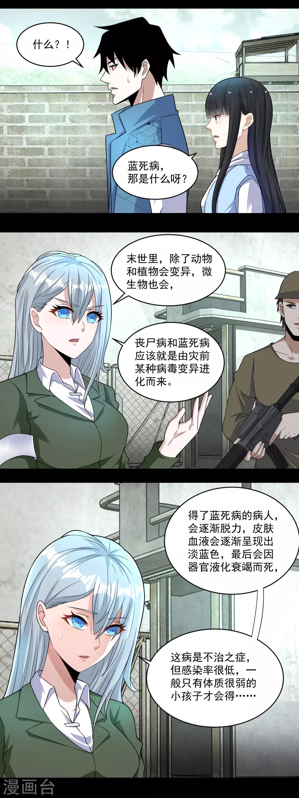 末世爲王漫画,第157话 蓝死病2图