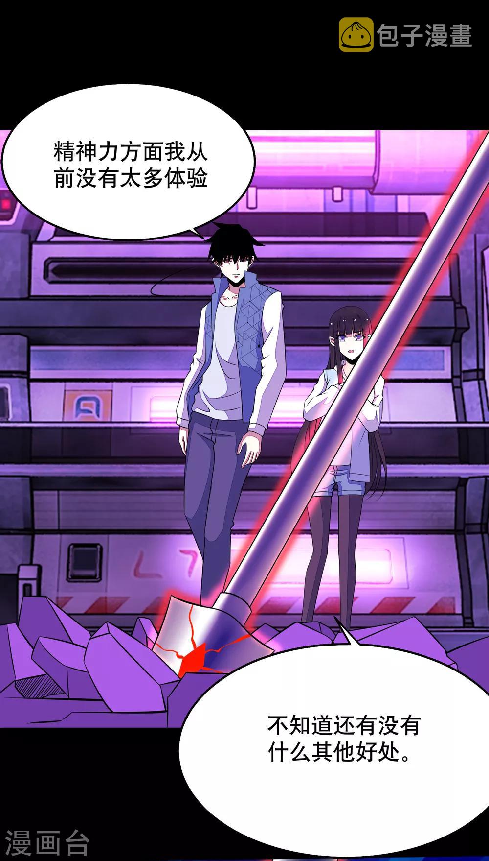 末世爲王漫画,第152话 不起眼的终极兵器2图