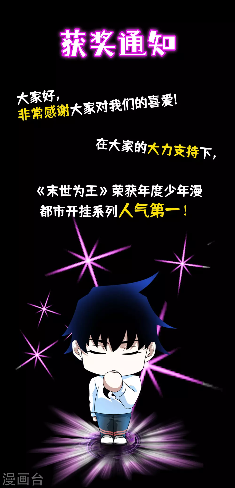 末世军团漫画,获奖通知1图