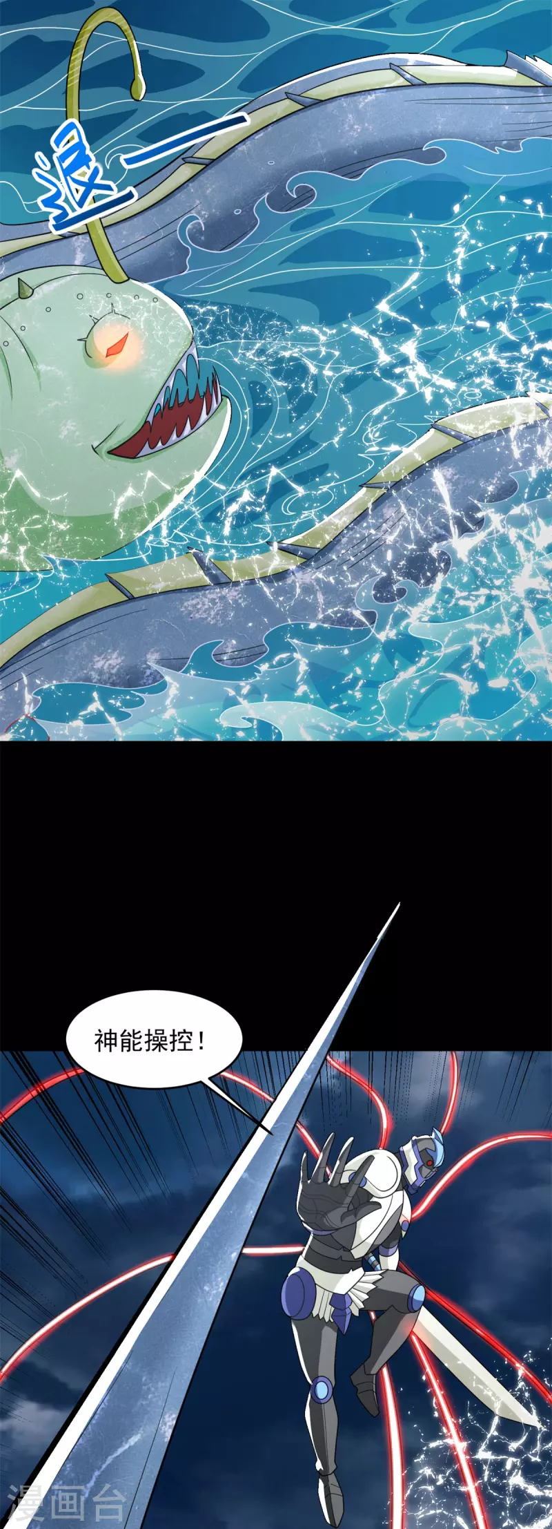 末世爲王漫画,第546话 海兽羣2图