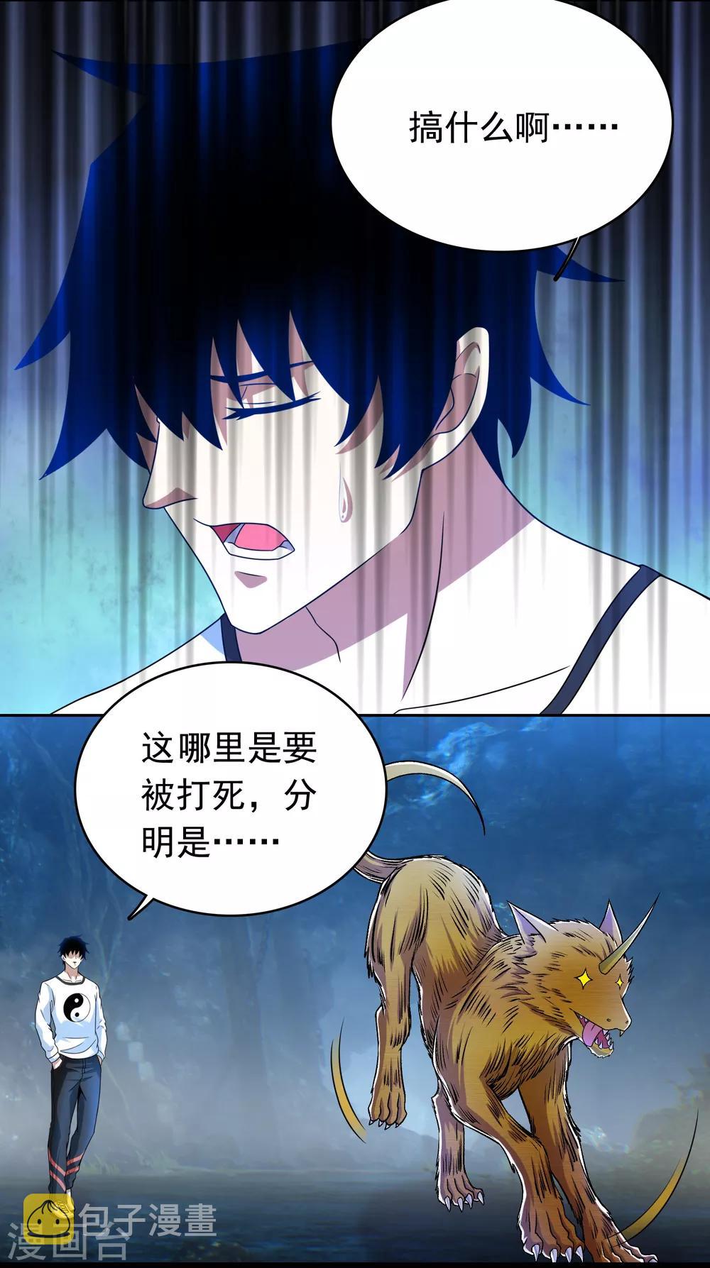 末世为王秦小雨的身份漫画,第288话 星纹噬金兽1图