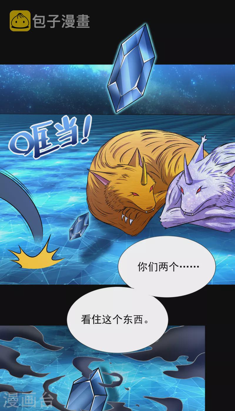 末世爲王漫画,第432话 突入1图