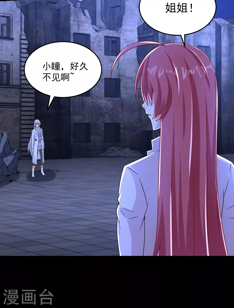 末世爲王漫画,第411话 内讧？1图