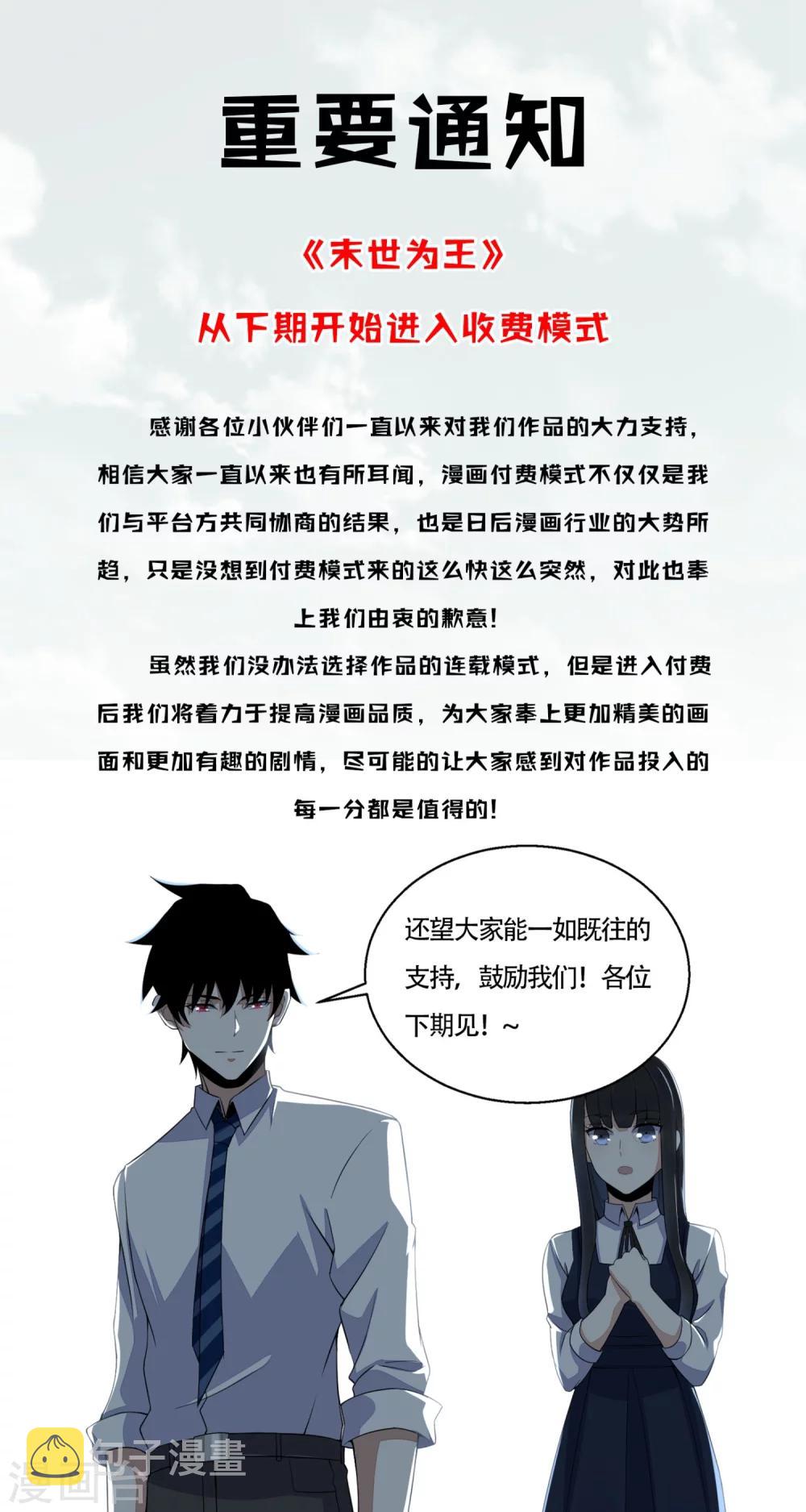 末世军团漫画,付费通知1图
