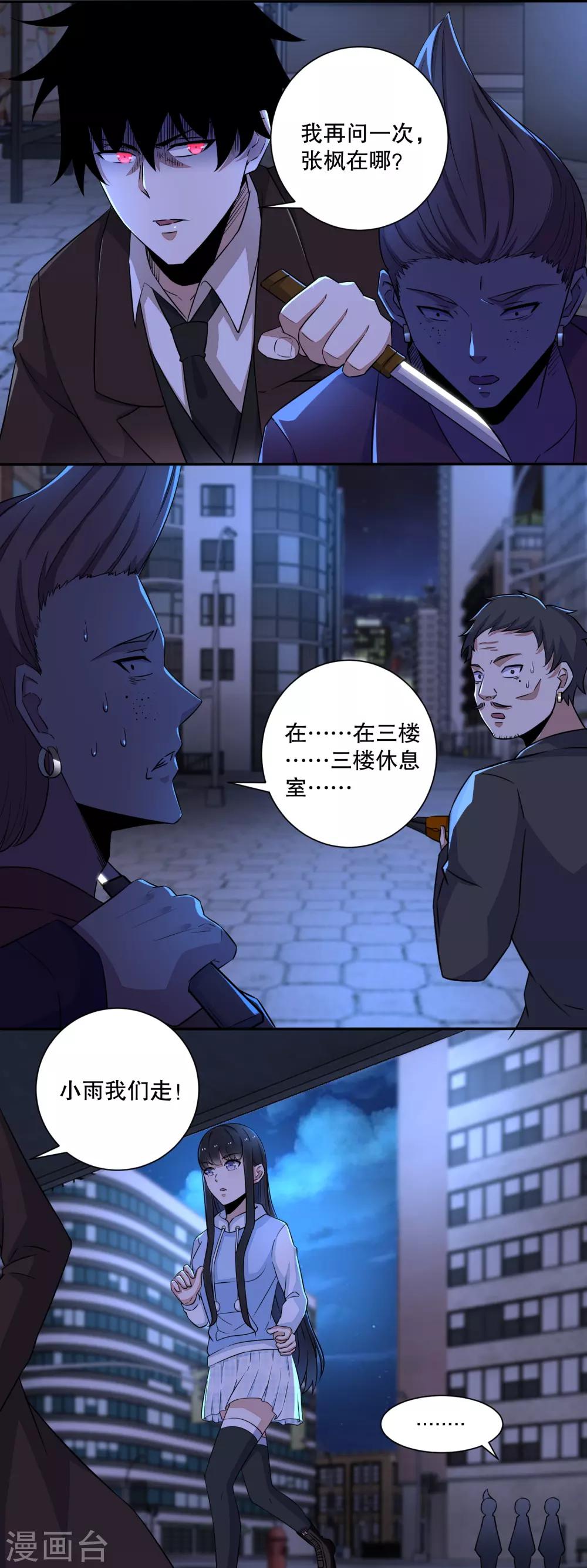 末世爲王漫画,第48话 我来找你了1图