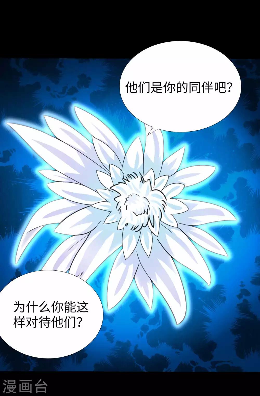 末世爲王漫画,第197话 沈正成的野心1图