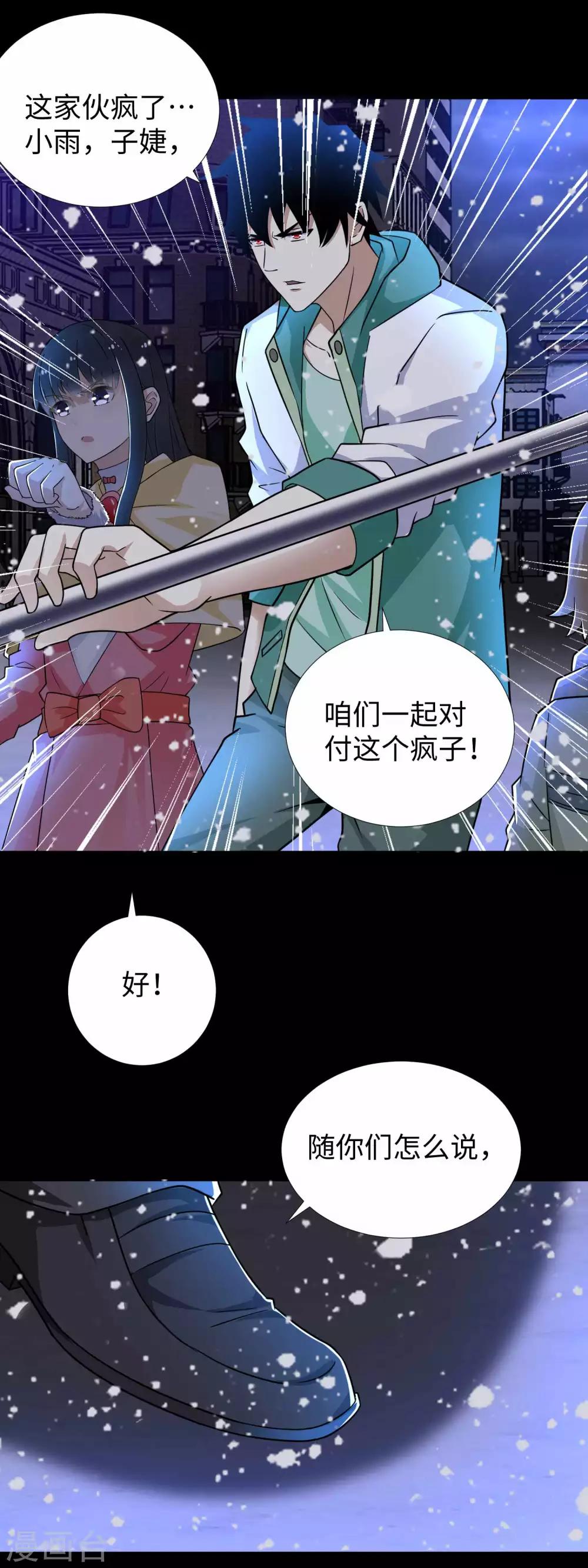 末世爲王漫画,第202话 成神的试练2图