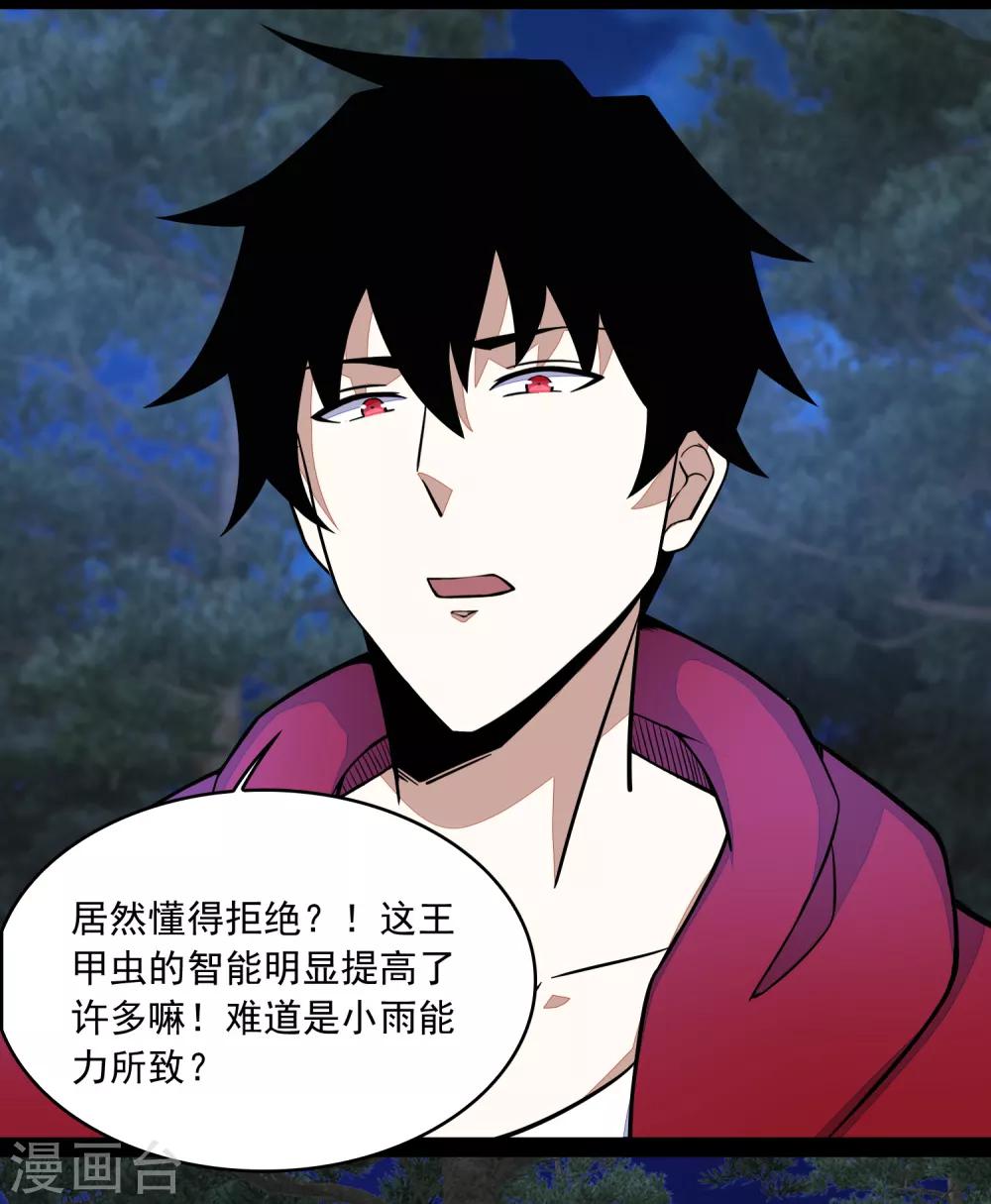 末世爲王漫画,第103话 虫对虫1图