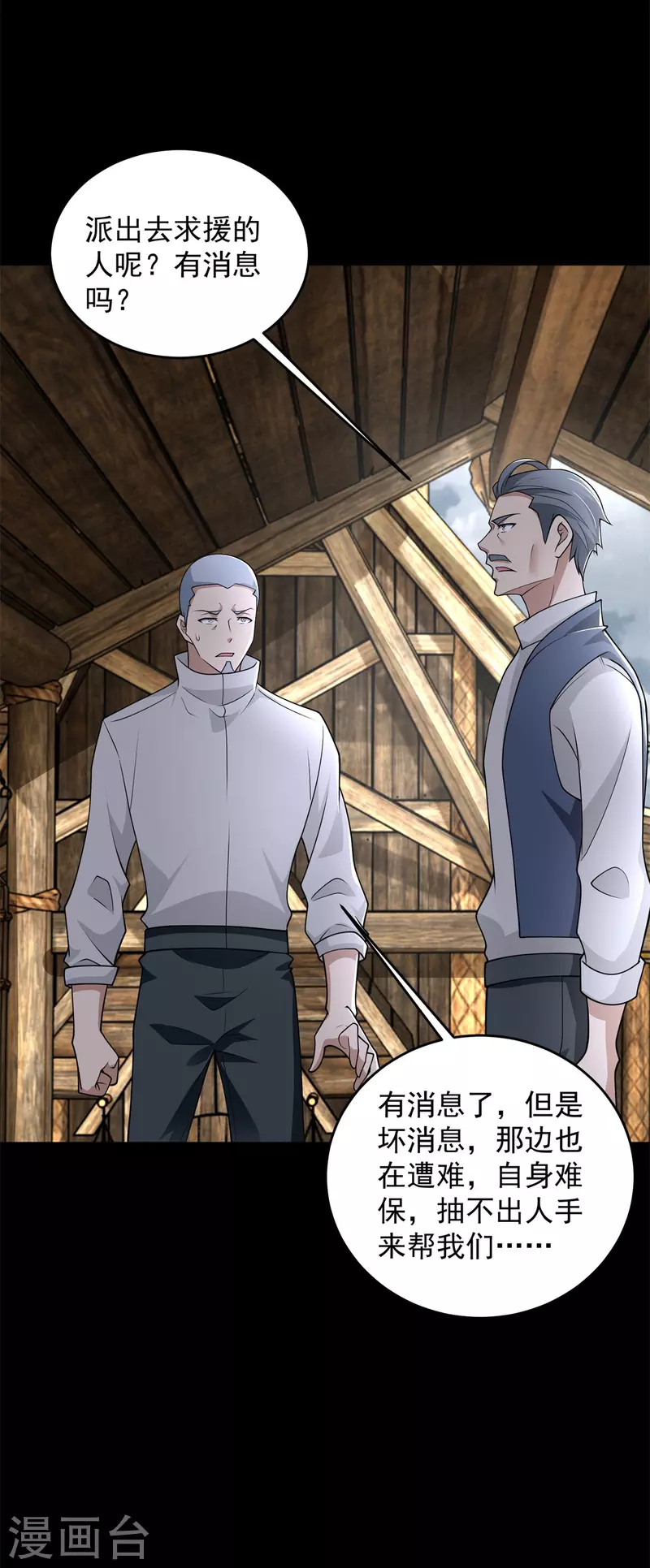 末世爲王漫画,第556话 兽奴役人1图