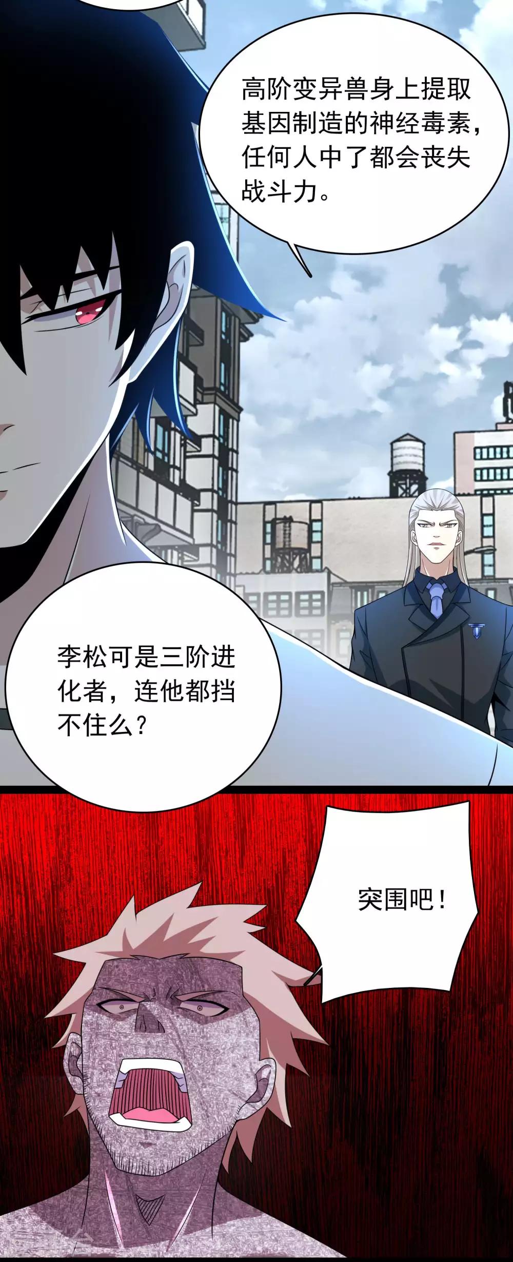 末世爲王漫画,第296话 突围2图