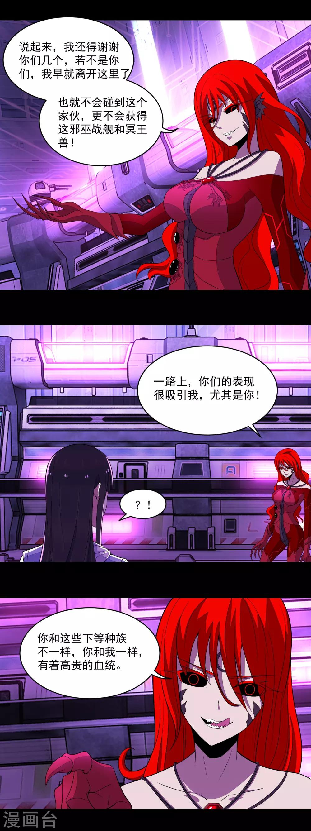 末世爲王漫画,第150话 强大的巴克瑟2图
