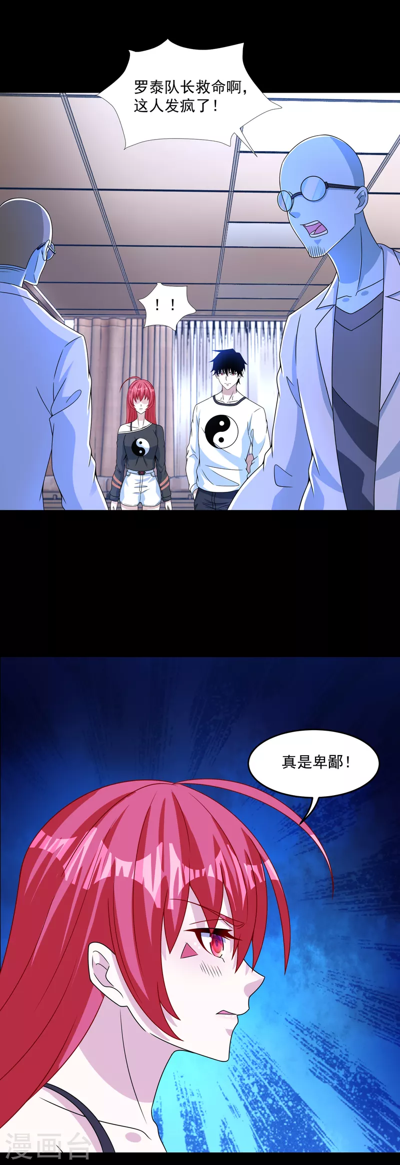 末世为王秦小雨的身份漫画,第352话 危机1图