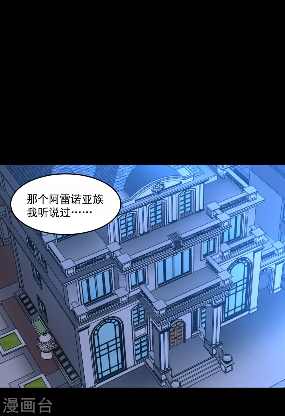 末世军团漫画,第314话 变幻的人1图