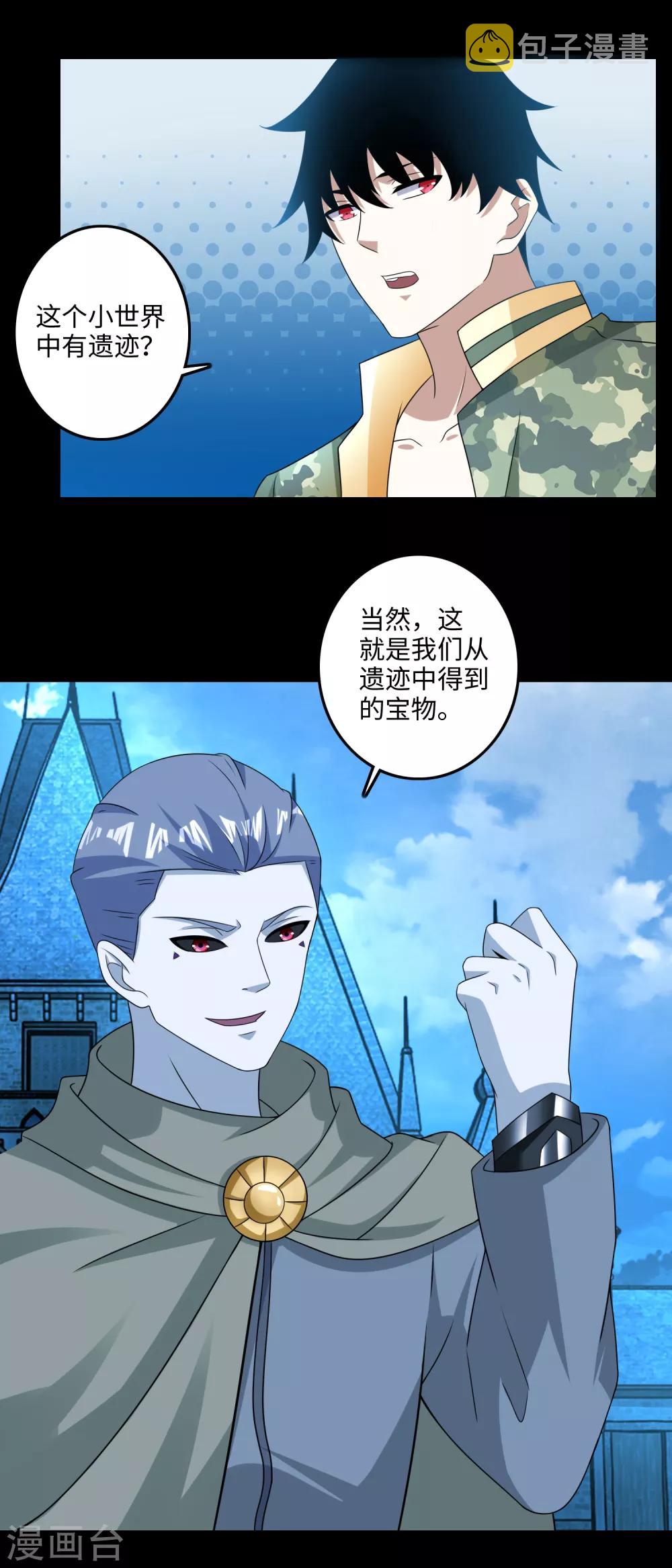 末世军团漫画,第240话 不死将军1图