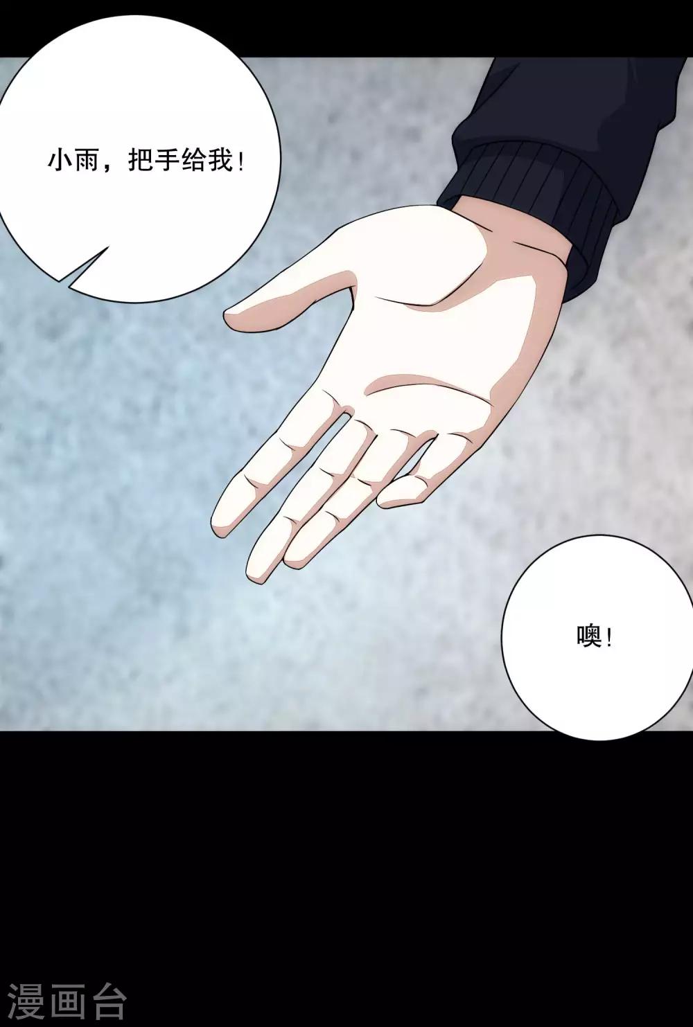 末世爲王漫画,第68话 检测异常1图