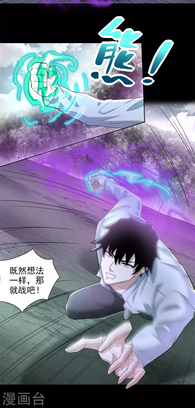 末世爲王漫画,第454话 诅咒之兽1图