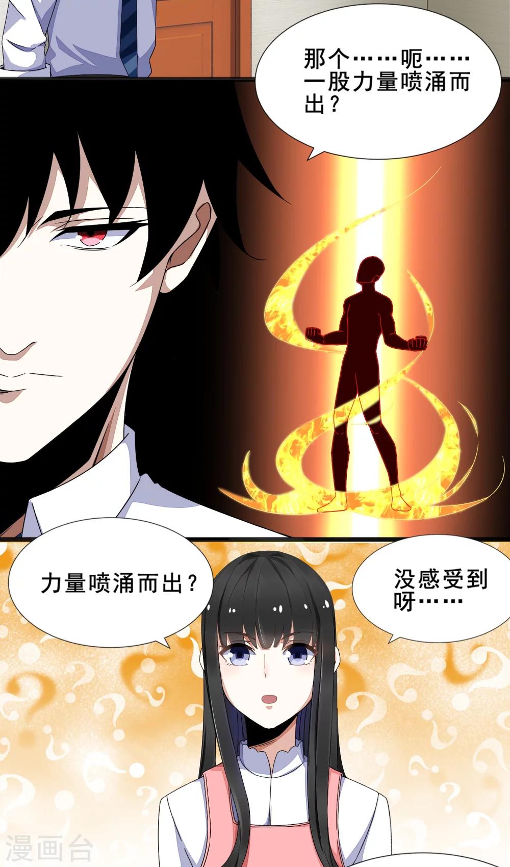 末世爲王漫画,第21话 进化失败？1图