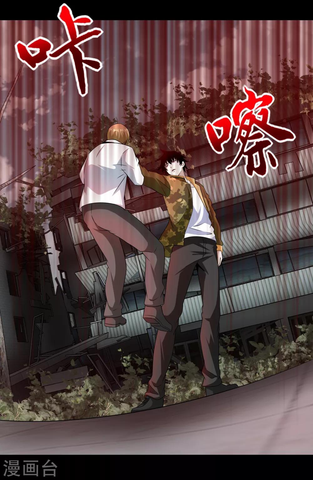 末世爲王漫画,第236话 不死族之死2图
