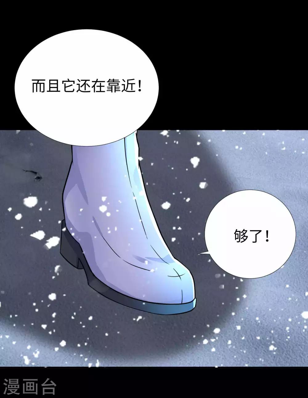 末世爲王漫画,第195话 新的黑宝石1图