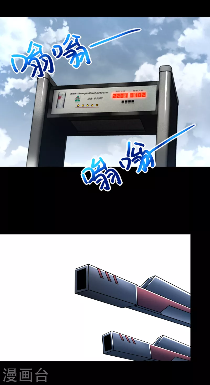 末世爲王漫画,第387话 陷害2图