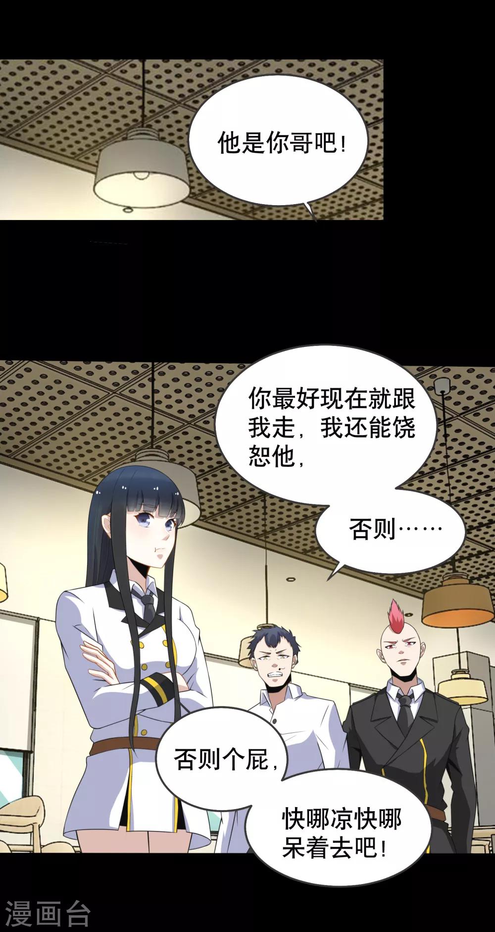 末世爲王漫画,第161话 教训2图