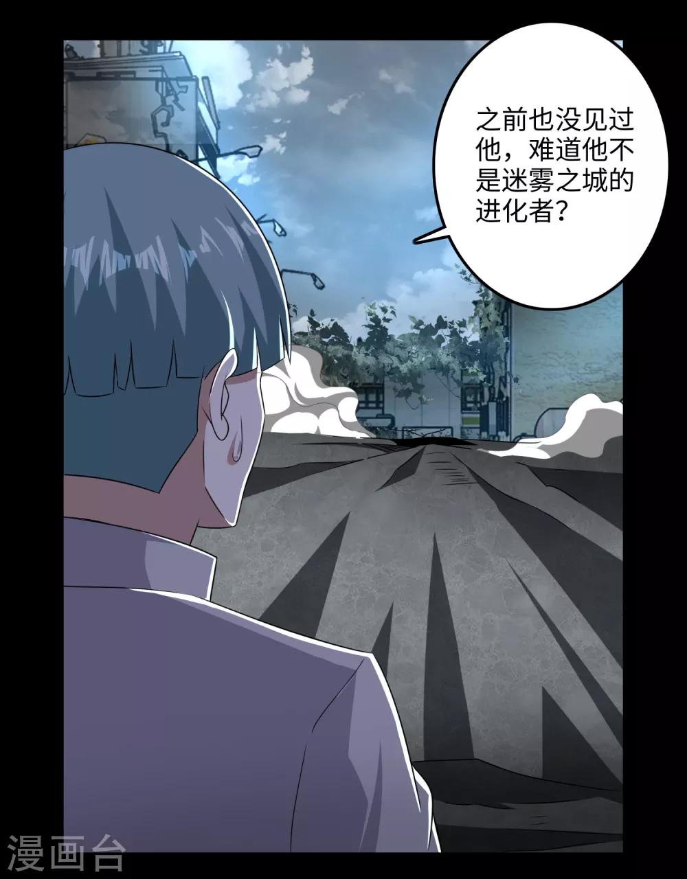 末世爲王漫画,第237话 圣使铁伊1图