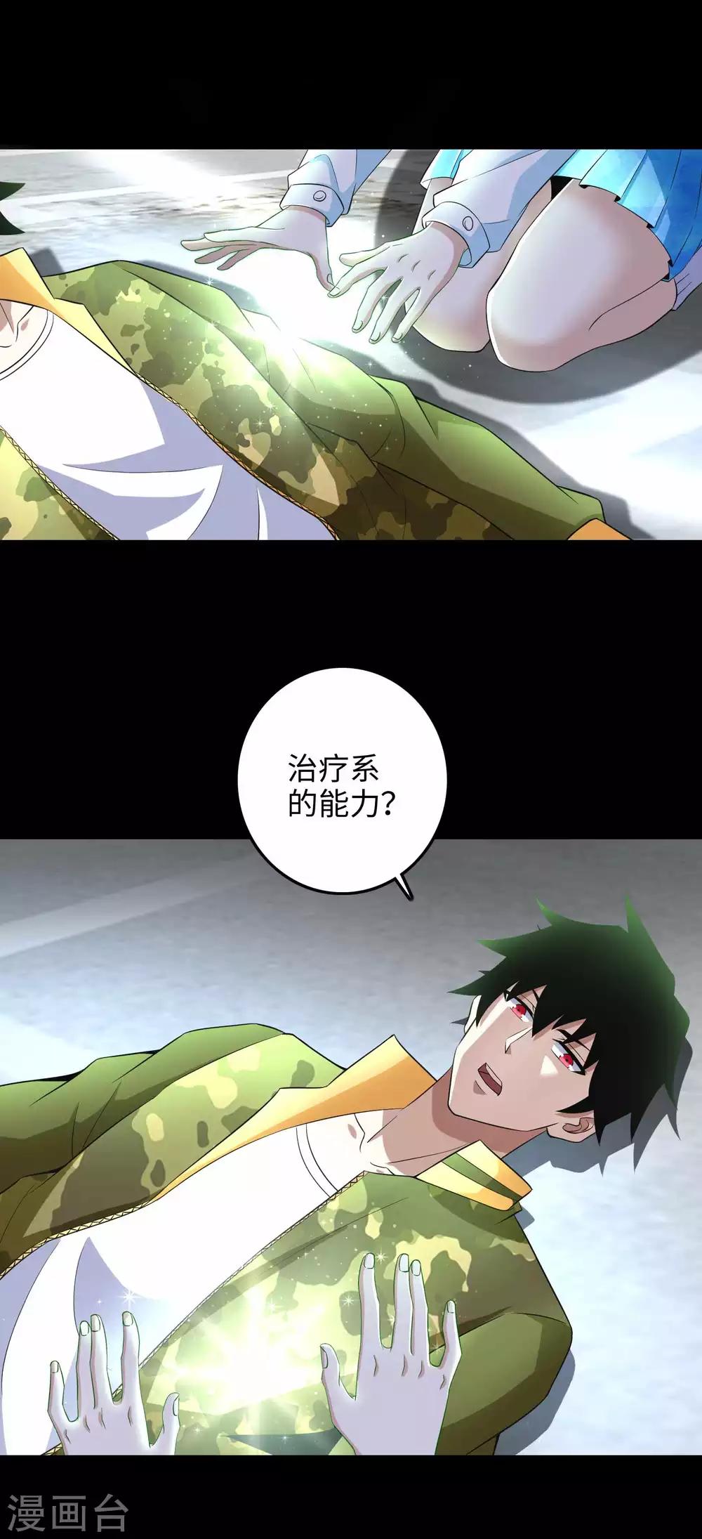 末世爲王漫画,第225话 装鬼2图