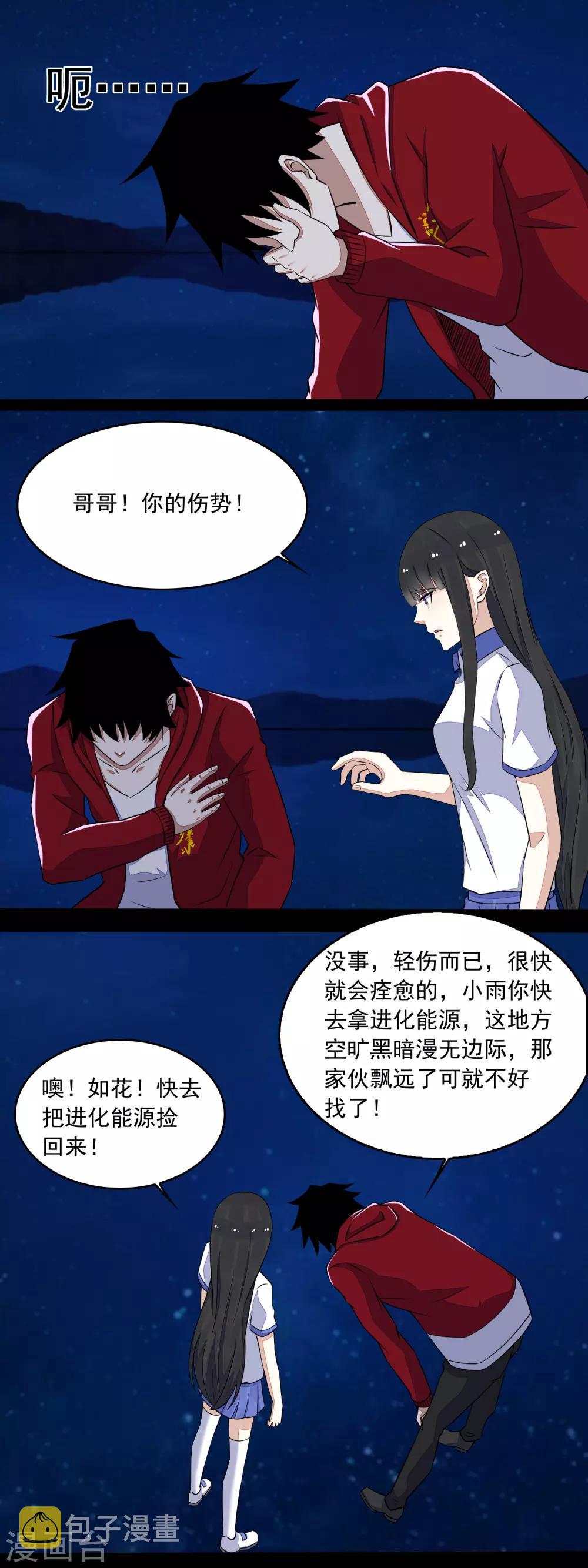末世爲王漫画,第120话 空间风暴1图