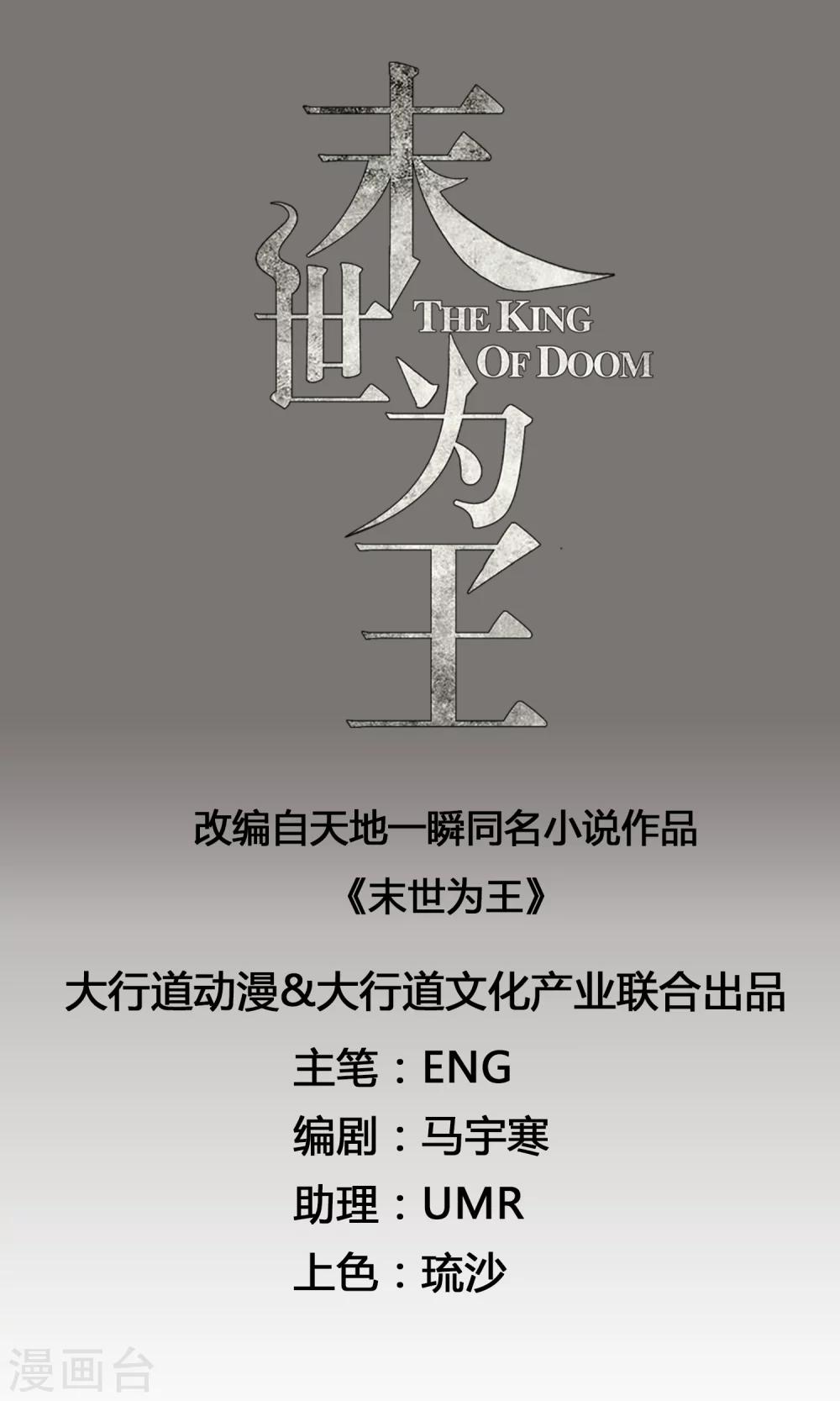 末世爲王漫画,第7话 楼道之战1图