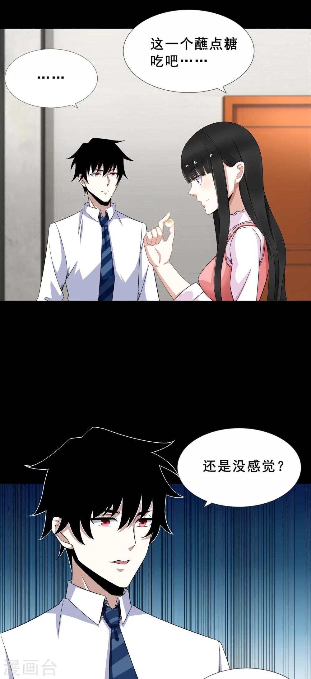 末世爲王漫画,第21话 进化失败？1图