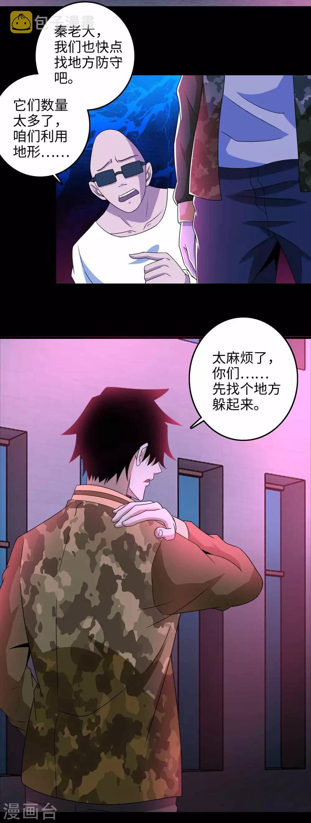 末世爲王漫画,第232话 空间裂缝1图