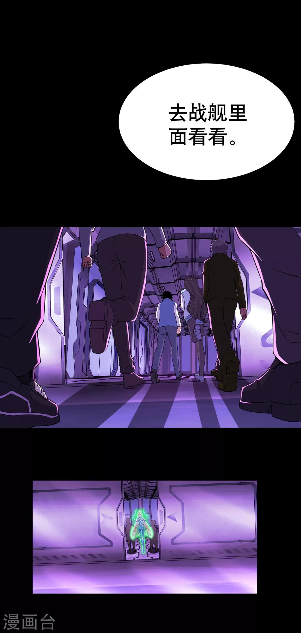 末世爲王漫画,第152话 不起眼的终极兵器2图