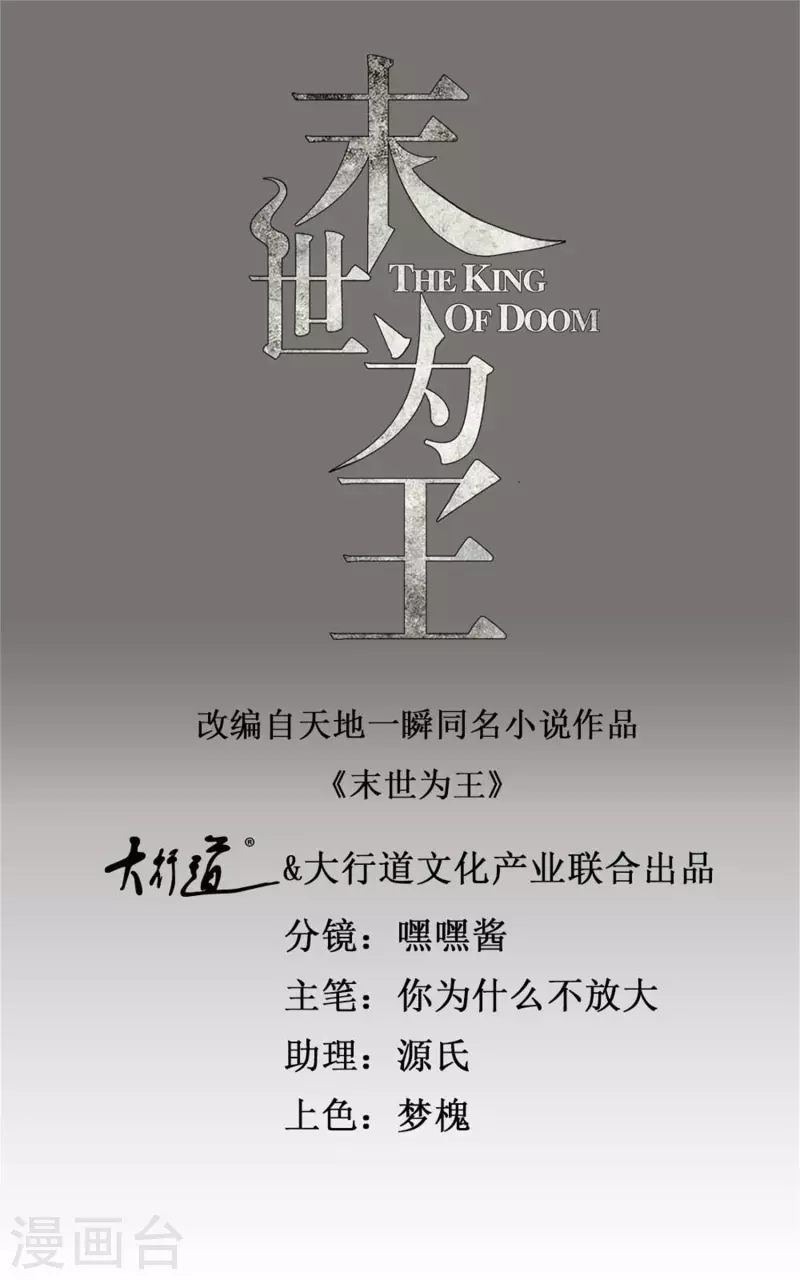 末世爲王漫画,第361话 守城1图