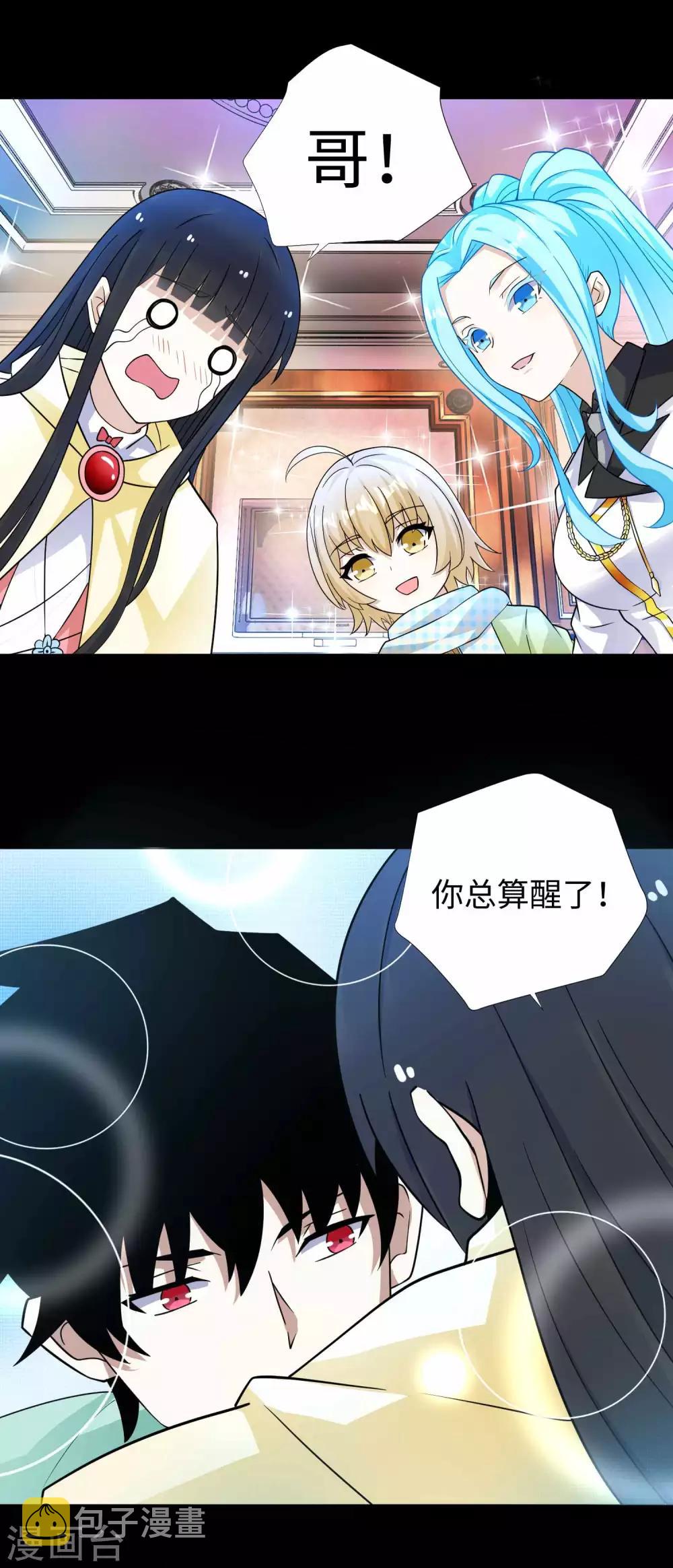 末世爲王漫画,第200话 善加利用1图