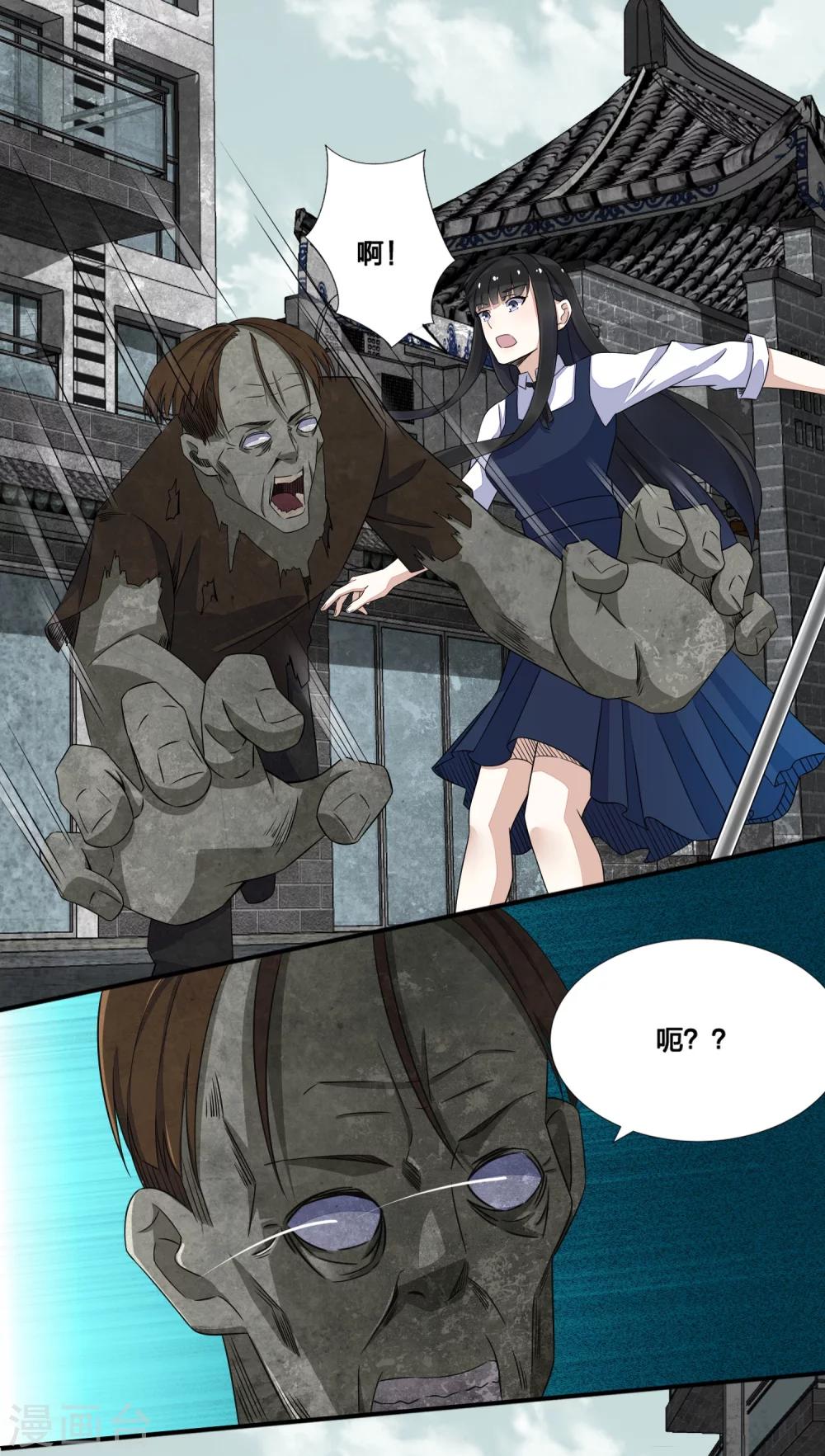 末世爲王漫画,第24话 小雨的一血1图