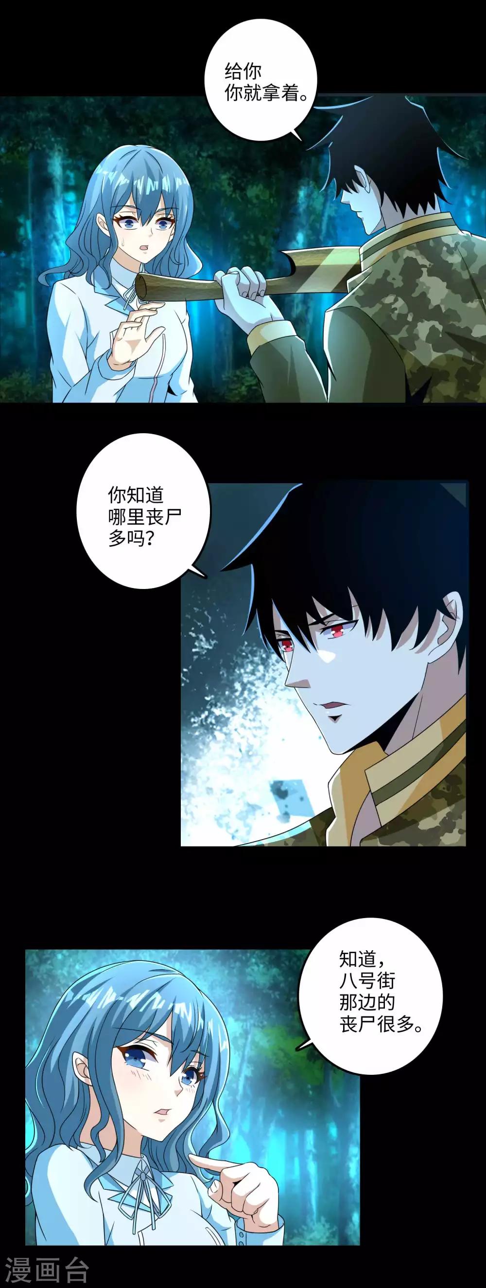 末世爲王漫画,第231话 应急武器2图