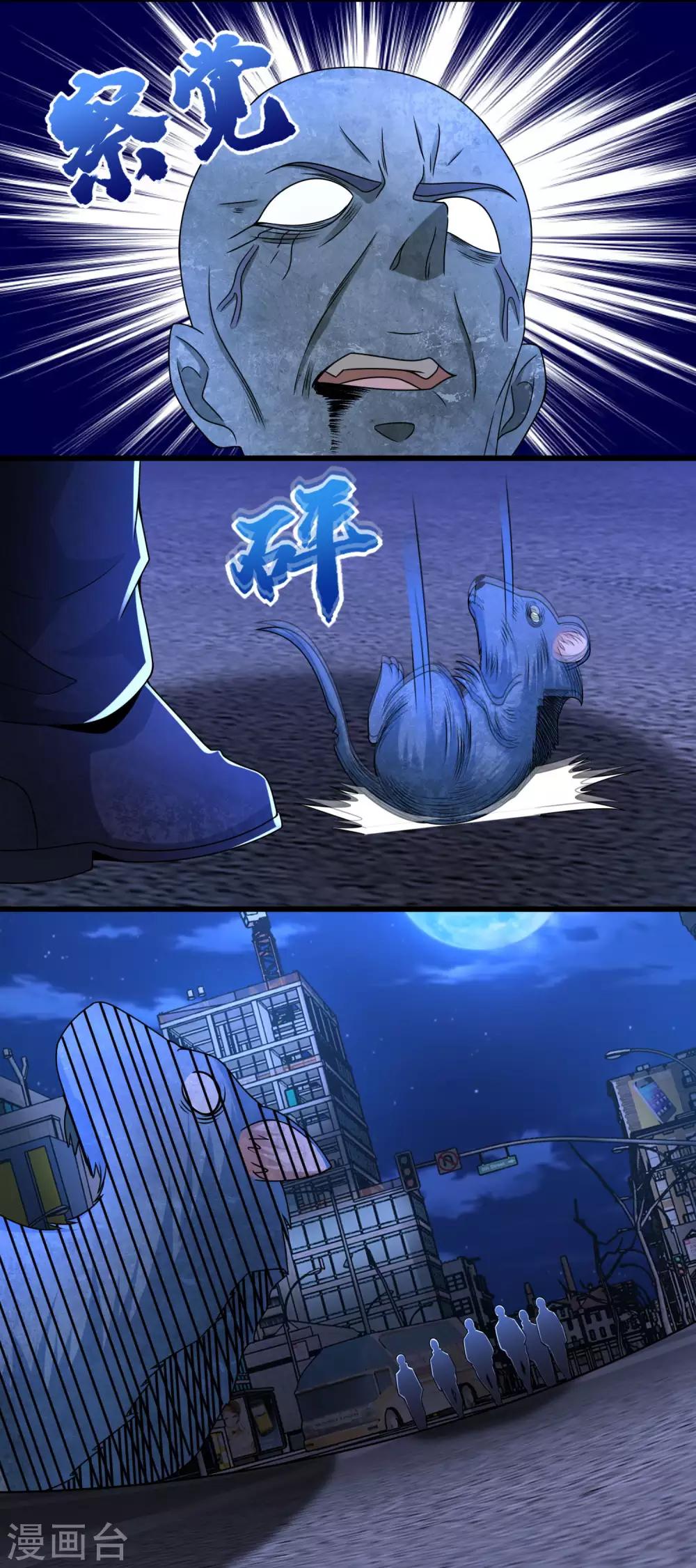 末世爲王漫画,第294话 熟人1图