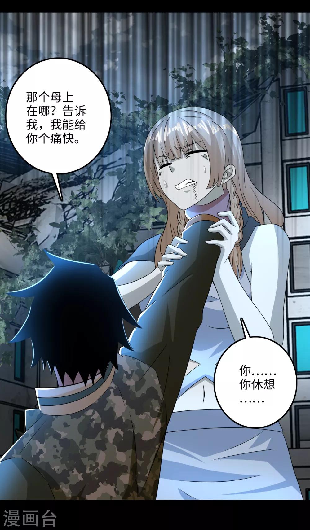 末世爲王漫画,第237话 圣使铁伊2图