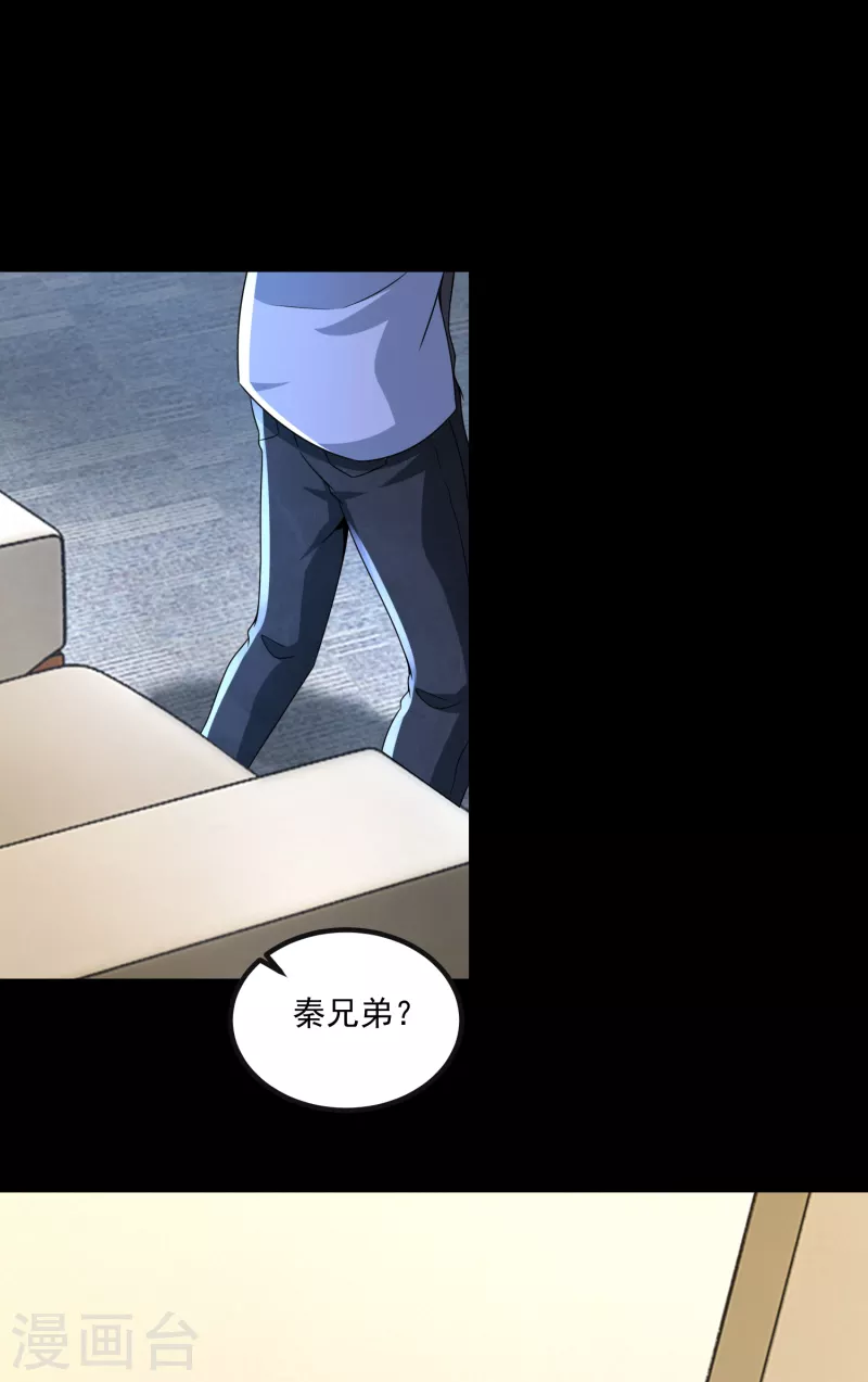末世军团漫画,第380话 向南1图