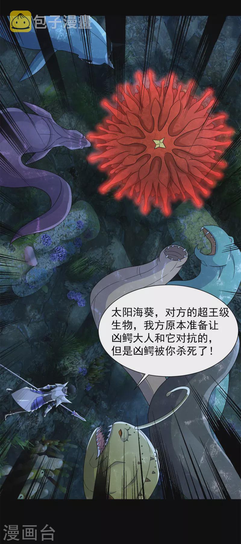末世爲王漫画,第549话 大海战2图