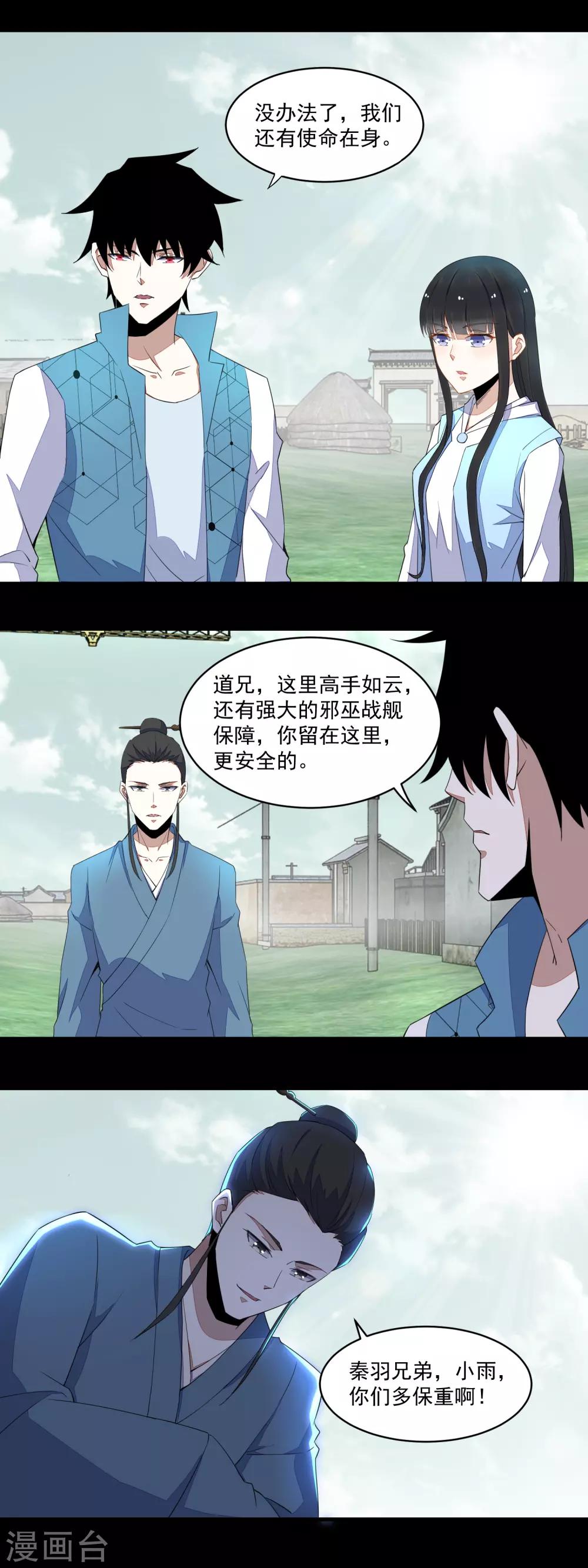 末世爲王漫画,第155话 分道扬镳1图