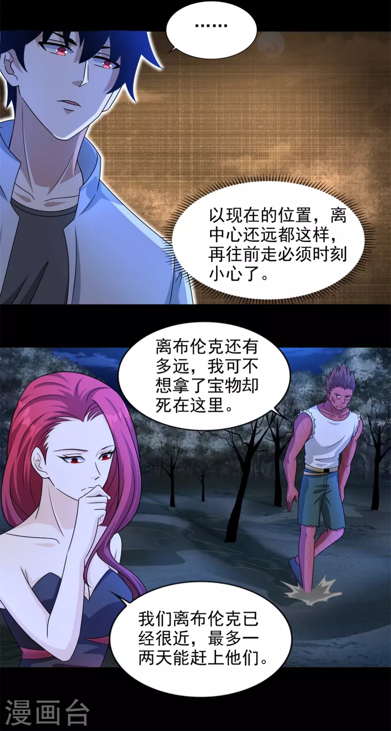末世爲王漫画,第439话 魔域风暴1图