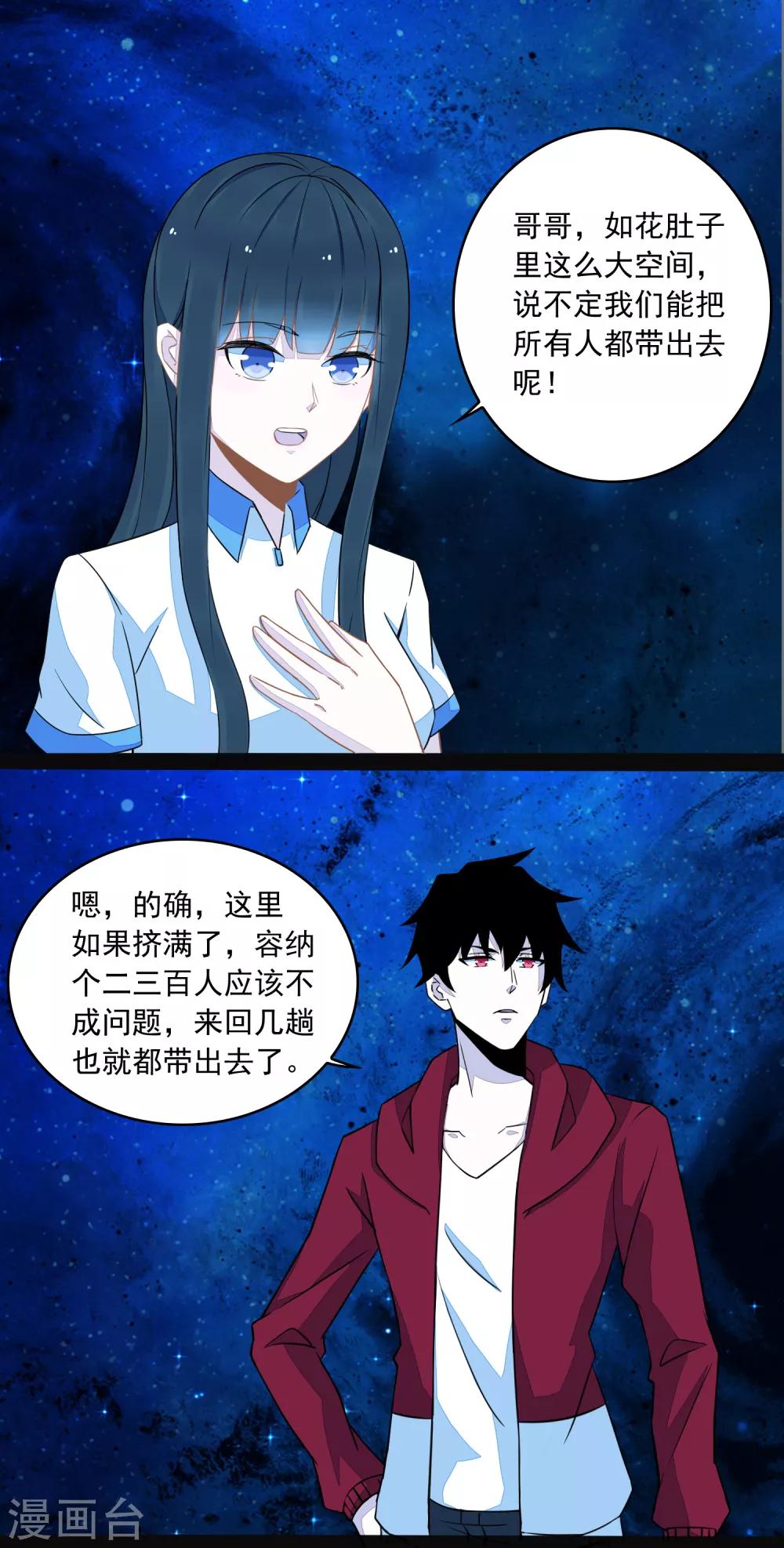 末世爲王漫画,第129话 探索2图