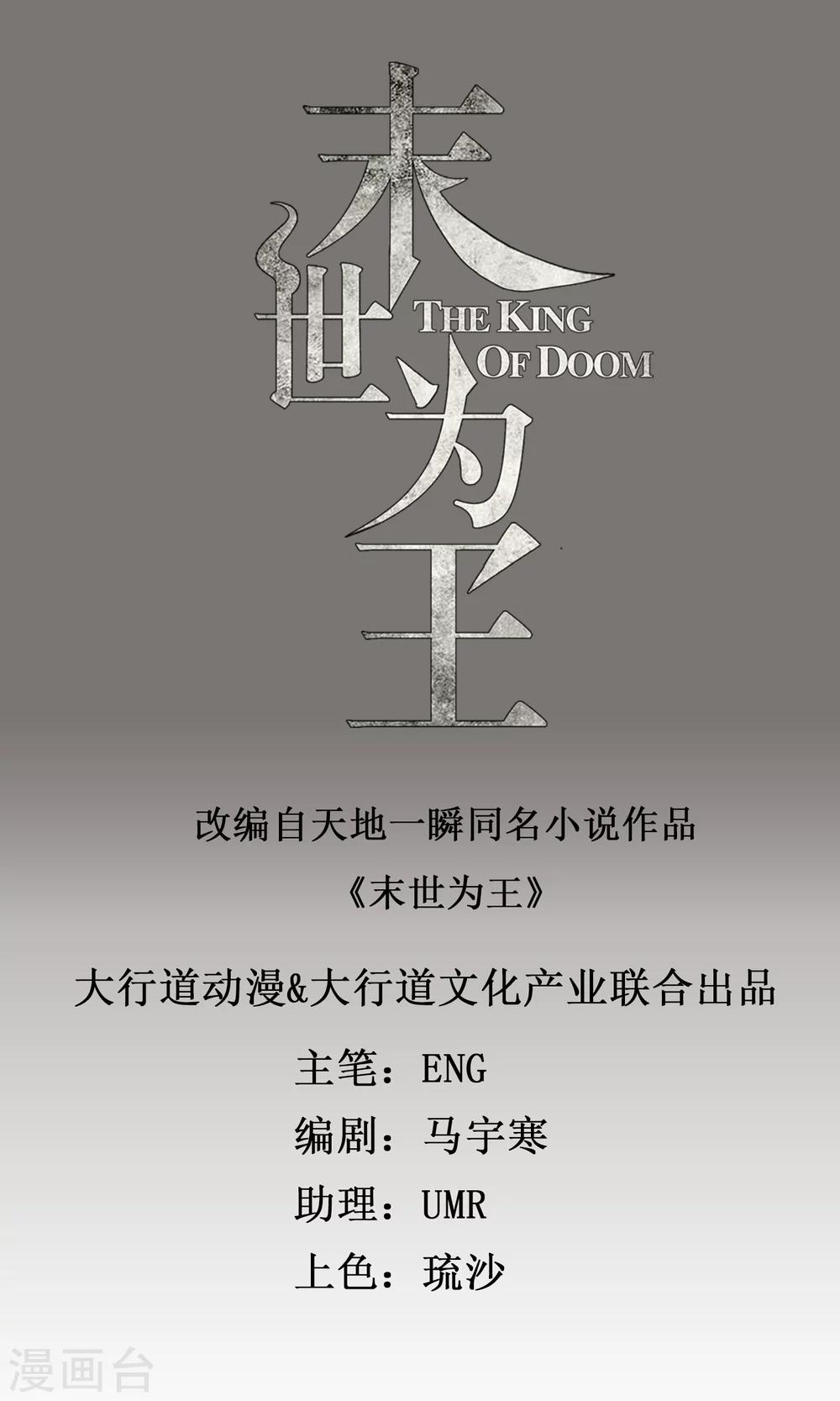 末世爲王漫画,第35话 避难所1图