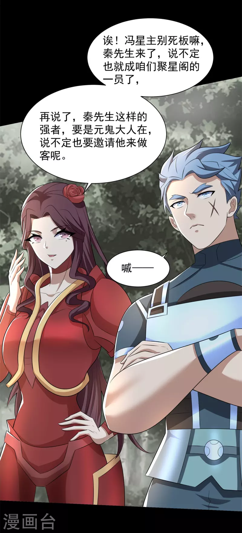 末世爲王漫画,第540话 血雨再临1图