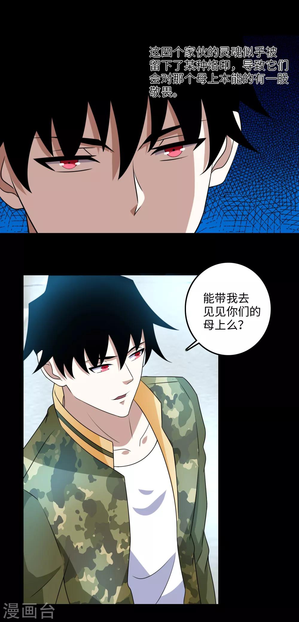 末世爲王漫画,第235话 母上2图