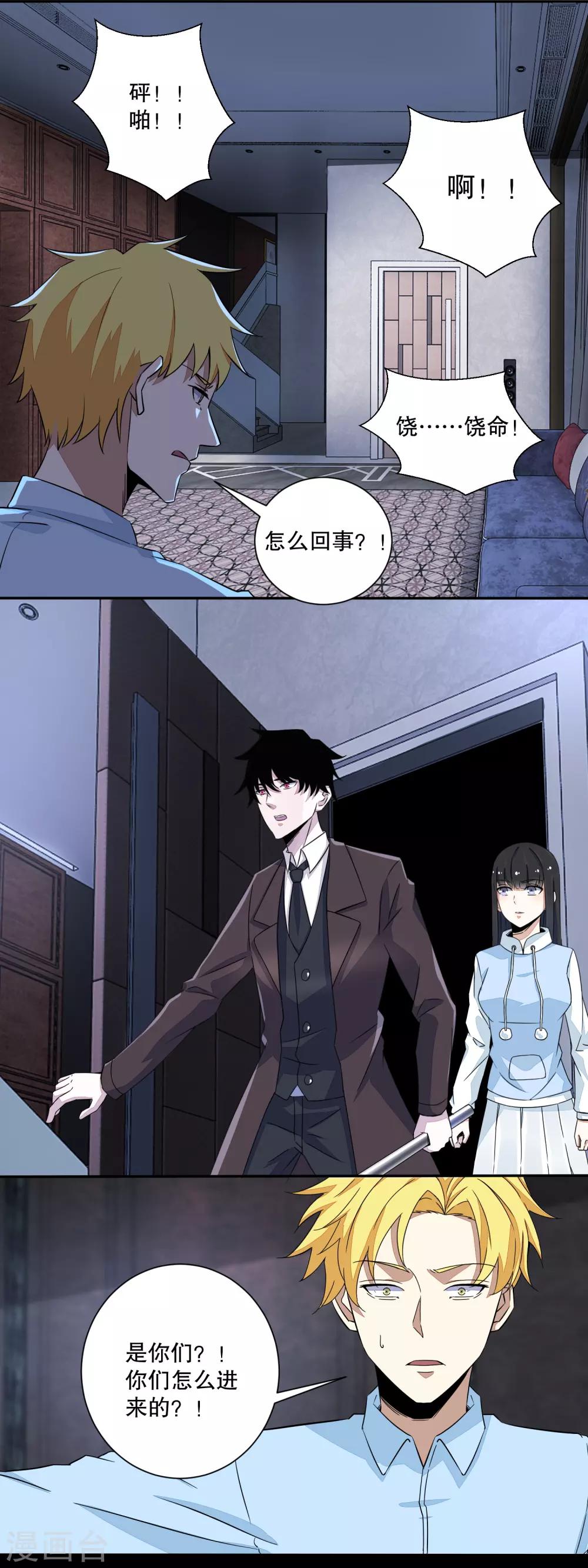 末世爲王漫画,第49话 直捣黄龙2图