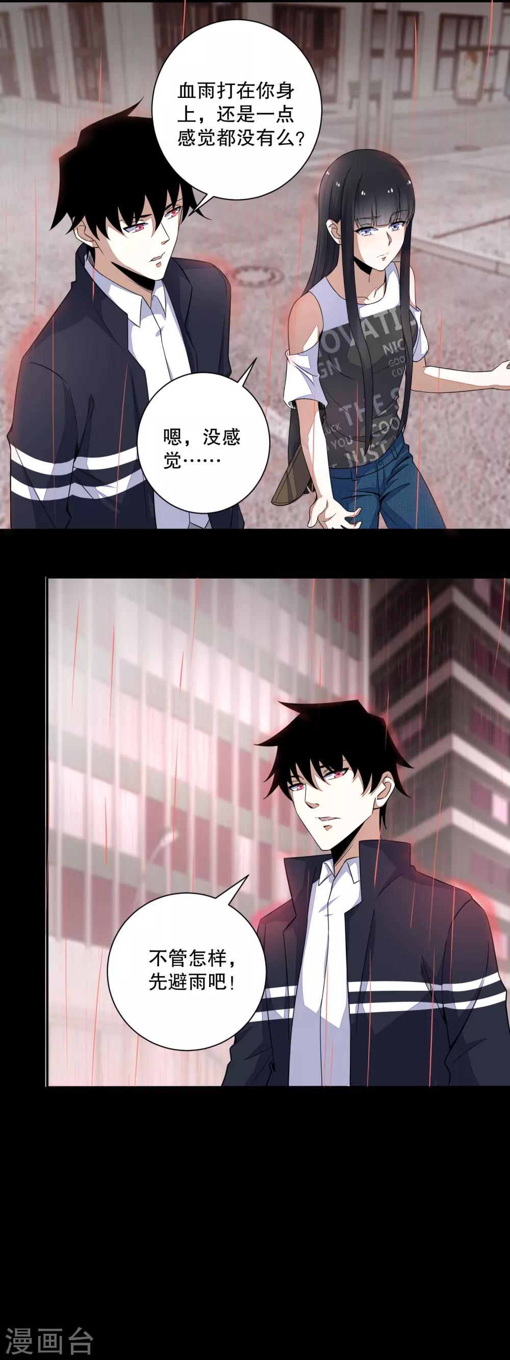 末世爲王漫画,第54话 血雨再临1图