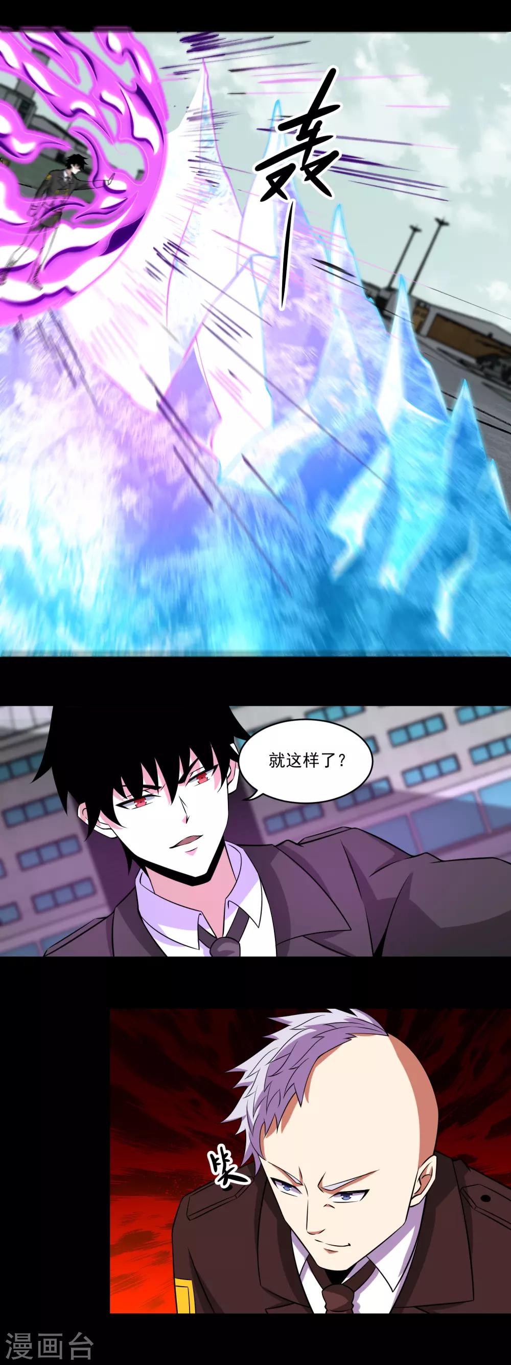 末世军团漫画,第170话 庆祝焰火1图