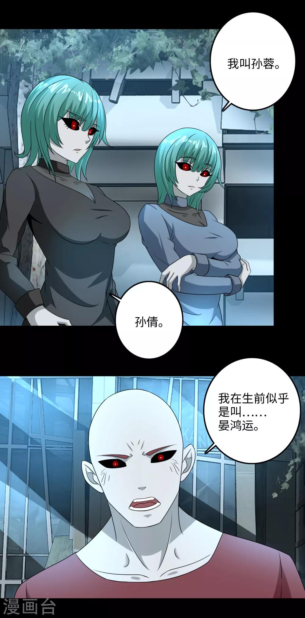 末世军团漫画,第234话 丧屍进化2图